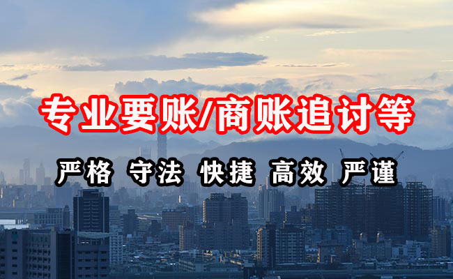 四方台讨账公司